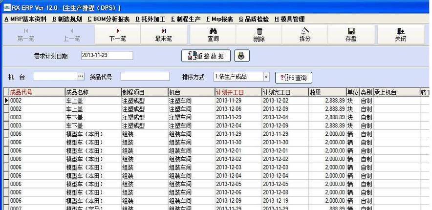 erp管理軟件工廠erp軟件mes系統erp系統aps智能排產erp生產管理系統