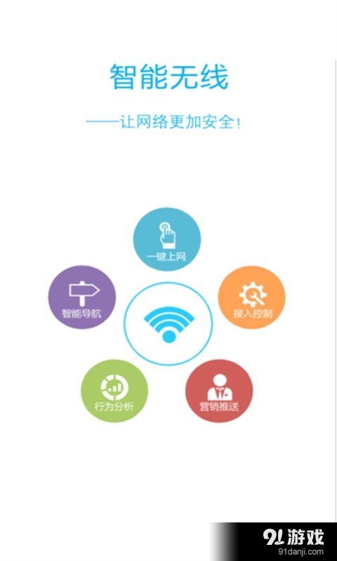 威思客安卓下載 威思客v2.5.04最新手機版下載 91手游網