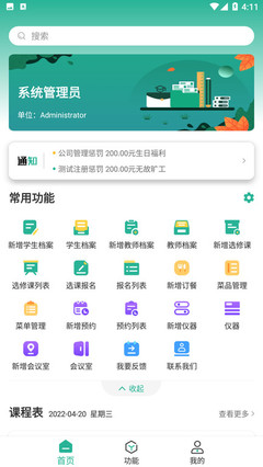 順通數字應用app