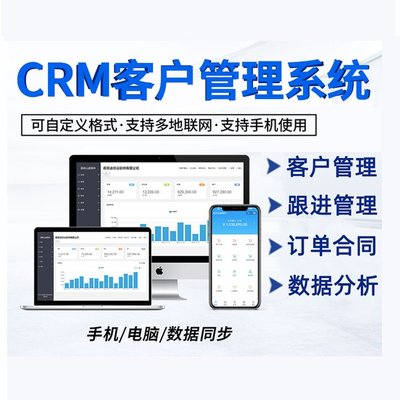企業管理系統客戶crm定制生產制訂單采購辦公oa進銷存erp軟件開發